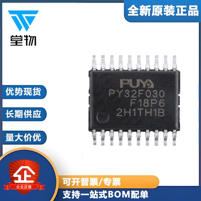 原装PY32F030F18P6TU TSSOP-20 ARM Cortex-M0 32位微控制器-MCU