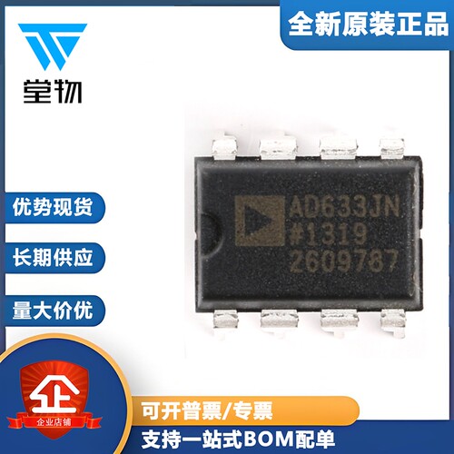 原装正品 直插 AD633JNZ DIP-8 低成本模拟乘法器芯片