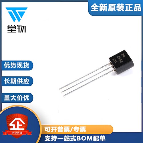 原装正品 2N3906 TO-92 PNP晶体管 -40V/200mA 直插三极管 20只
