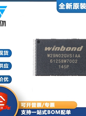原装正品 W29N02GVSIAA TSOP-48 3.3V 2Gb SLC NAND闪存芯片