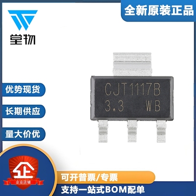 原装正品CJT1117B-3.3 SOT-223 3.3V 1A 低压差线性稳压器（5只）