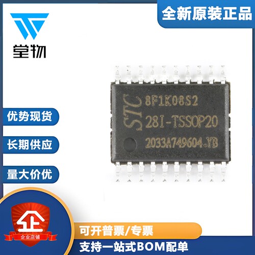 原装 STC8F1K08S2-28I-TSSOP20 增强型1T 8051单片机 微控制器MCU