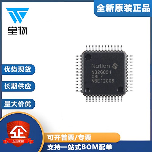 原装正品 N32G031C8L7 LQFP-48 ARM Cortex-M0 32位微控制器-MCU