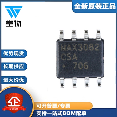 原装正品 MAX3082CSA+T SOIC-8 RS-422/RS-485收发器 芯片