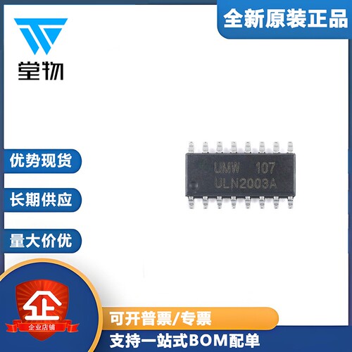 原装正品 UMW ULN2003A SOP-16 达林顿阵列驱动集成电路芯片
