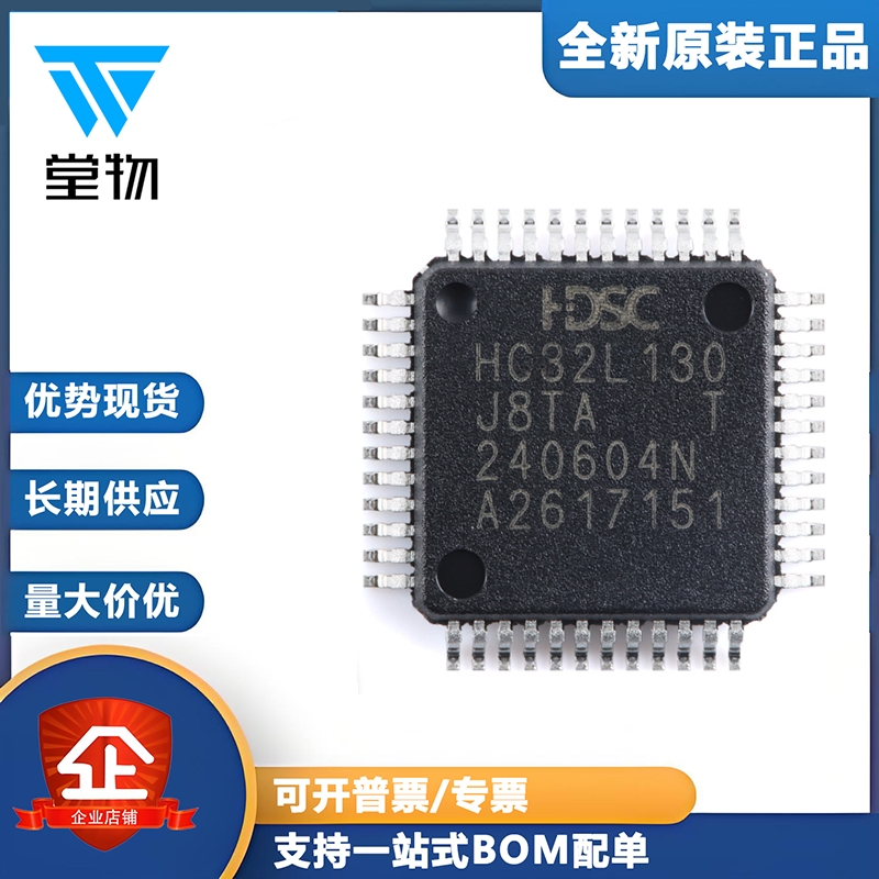 原装HC32L130J8TA-LQ48 LQFP-48 ARM Cortex-M0 32位微控制器-MCU