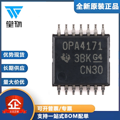 原装OPA4171AIPWR TSSOP-14 四通道、36V、3MHz 低功耗运算放大器