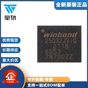 原装正品 贴片 W25Q32JVZPIQ WSON-8 3V 32M-bit串行闪存芯片