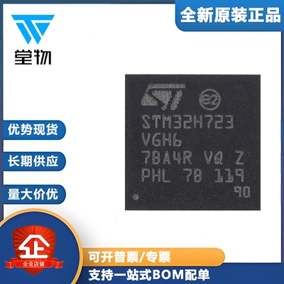 原装 STM32H723VGH6 TFBGA-100 ARM Cortex-M7 32位微控制器-MCU