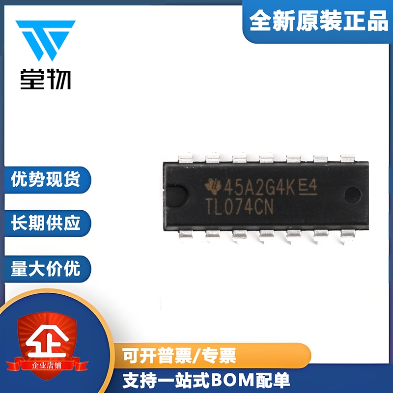 原装正品 直插 TL074CN DIP-14 JFET 四通道运算放大器IC芯片