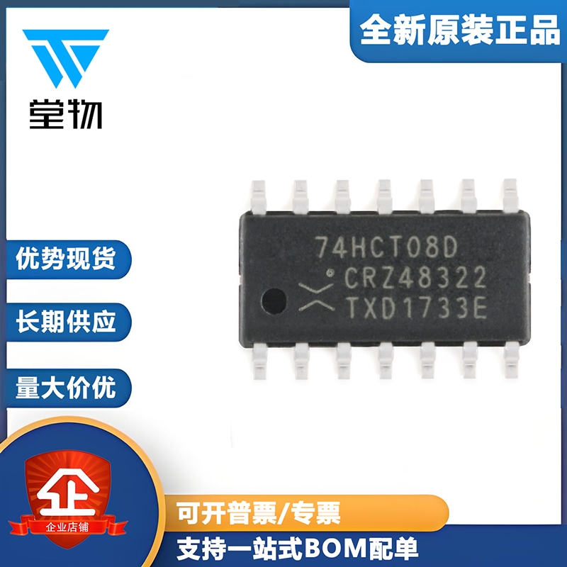 原装正品 74HCT08D,653 SOIC-14 四路2输入与门 贴片逻辑芯片