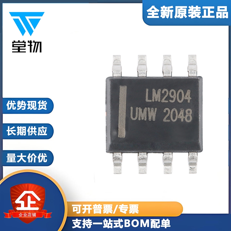 原装正品 贴片 UMW LM2904DR SOP-8 双路运算放大器IC芯片