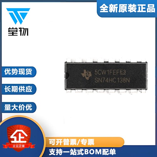 原装正品 直插 SN74HC138N DIP-16 逻辑芯片 译码器/数据选择器