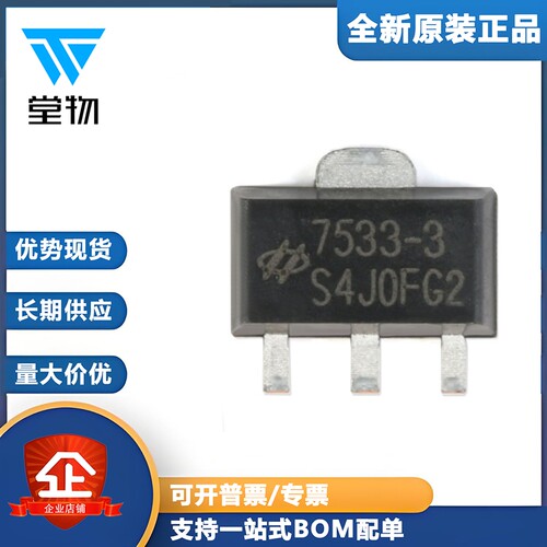 原装正品 HT7533-3 SOT-89 3.3V/100mA 低压差线性稳压(LDO)芯片