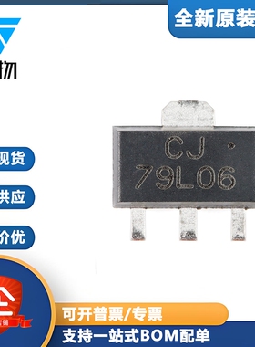 原装正品 CJ79L06 SOT-89 6V 100mA 三端负电压调节器稳压器芯片
