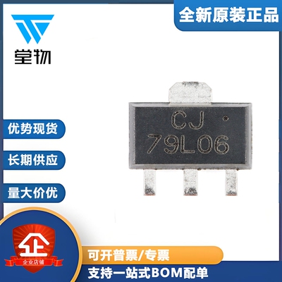 原装正品 CJ79L06 SOT-89 6V 100mA 三端负电压调节器稳压器芯片