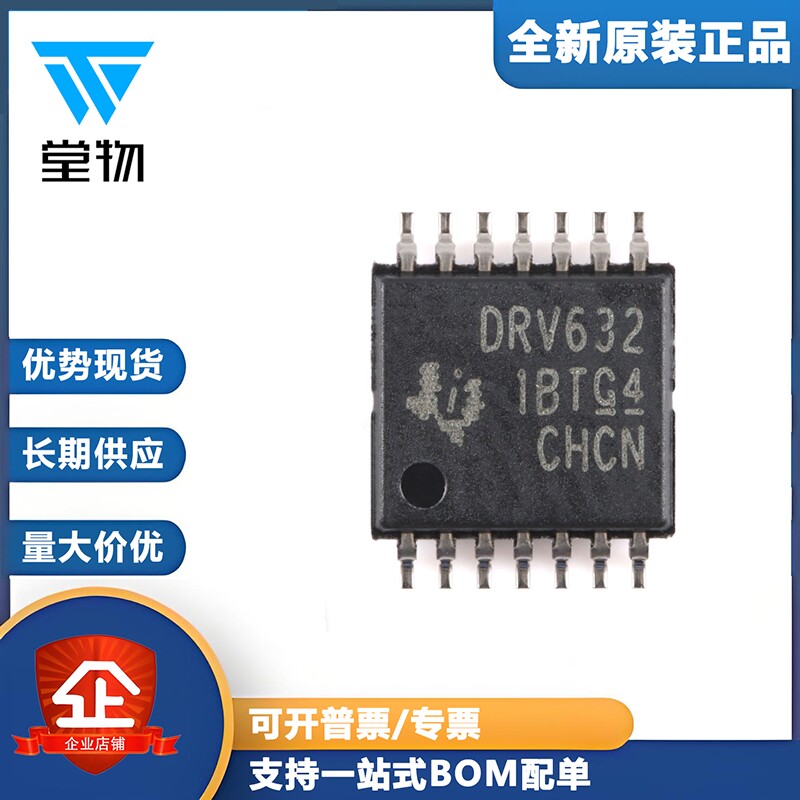 原装正品 DRV632PWR TSSOP-14 音频线路驱动器芯片