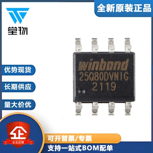 原装正品 贴片 W25Q80DVSNIG SOIC-8 3V 8M-bit串行闪存芯片