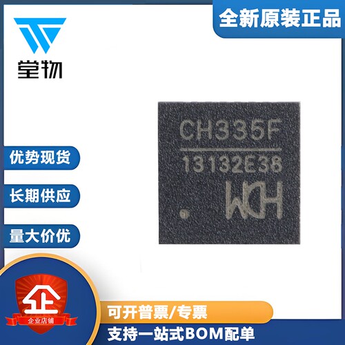 原装正品 CH335F QFN-28 USB HUB控制器芯片