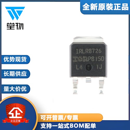 原装正品 IRLR8726TRPBF TO-252-3 N沟道 30V/86A 贴片MOSFET管