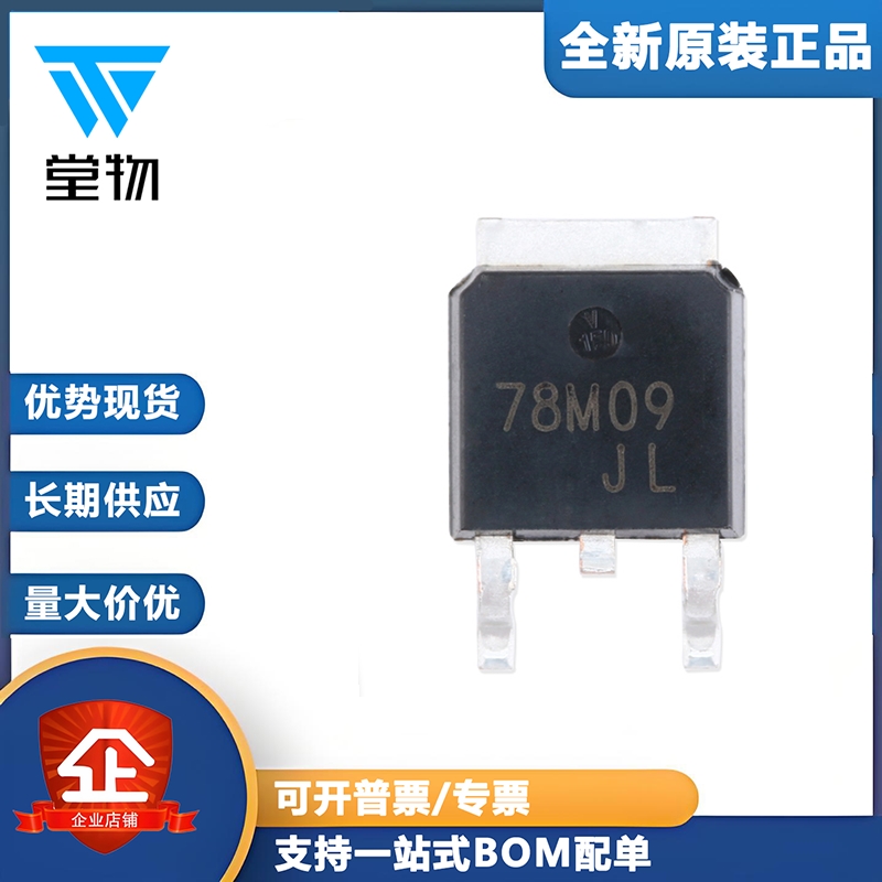 原装正品 CJ78M09 TO-252-2 0.5A/9V/1.25W 线性稳压电路芯片 5只