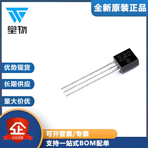 原装正品 CJ78L05 3% TO-92 0.1A/5V/0.625W 直插稳压电路 10只