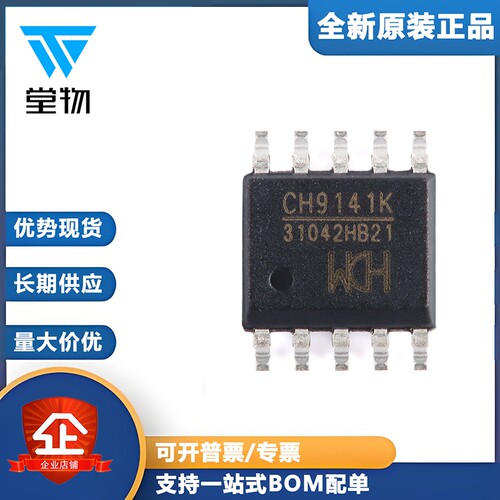原装正品 CH9141K ESSOP-10 蓝牙串口透传芯片