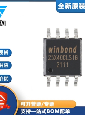 原装正品 W25X40CLSSIG SOIC-8 2.5/3/3.3V 4M-bit 串行闪存芯片