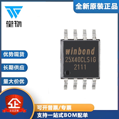 原装正品 W25X40CLSSIG SOIC-8 2.5/3/3.3V 4M-bit 串行闪存芯片