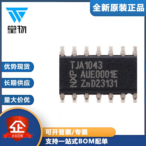 原装正品 TJA1043T/1J SOIC-14 高速CAN收发器芯片