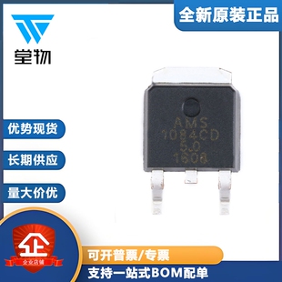 原装正品 贴片 AMS1084CD-5.0 TO-252 电源降压IC线性稳压LDO芯片