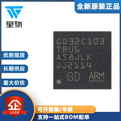 原装GD32C103TBU6 QFN-36 ARM Cortex-M4 32位微控制器-MCU芯片