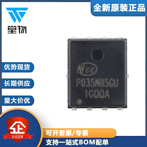 原装NCEP035N85GU DFN-8(5x6) N沟道 80V 135A功率MOSFET场效应管