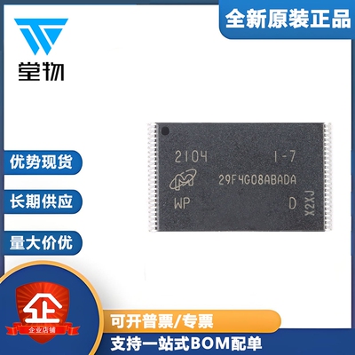 原装正品 MT29F4G08ABADAWP:D TSOP-48 4Gb NAND闪存存储器芯片