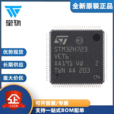 原装 STM32H723VET6 LQFP-100 ARM Cortex-M7 32位微控制器-MCU