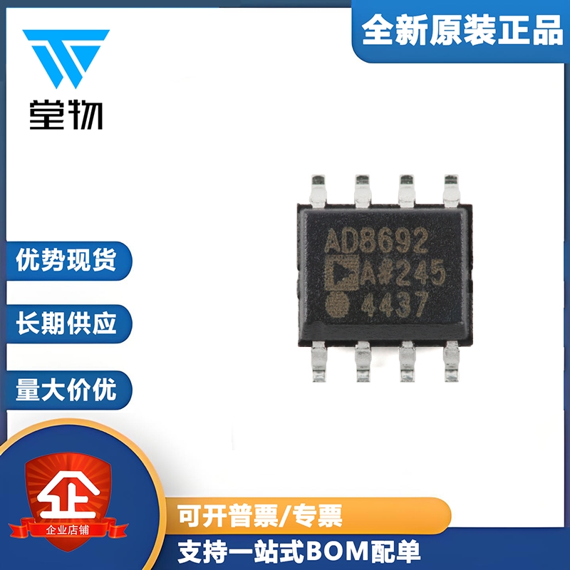 原装正品AD8692ARZ-REEL7 SOIC-8 精密CMOS轨到轨运算放大器芯片