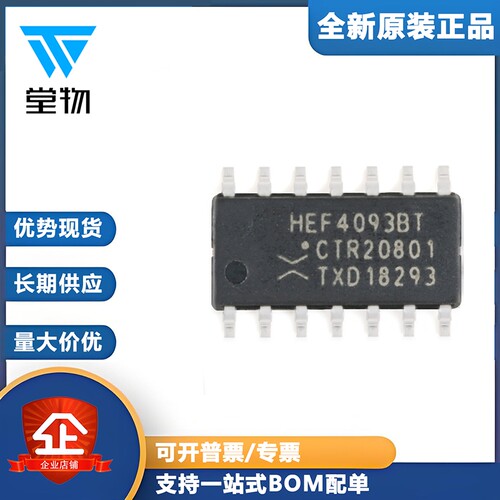 原装正品 HEF4093BT,653 SOIC-14 四路2输入与非门施密特触发器