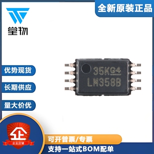 原装LM358BIPWR TSSOP-8工作温度范围为 -40°C至85°C运算放大器