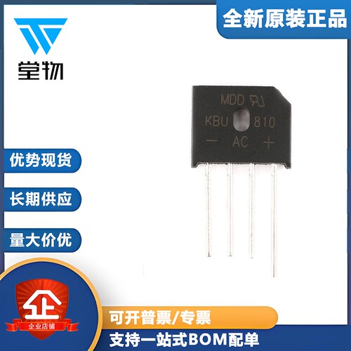 原装正品 KBU810 8A/1000V 扁桥 整流桥堆 硅桥式整流器