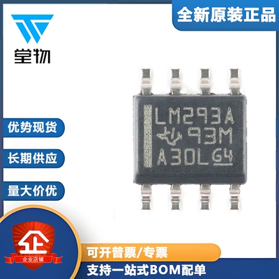 原装正品 贴片 LM293ADR SOIC-8 双路精密标准比较器IC芯片