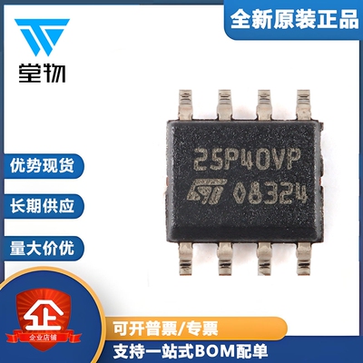 原装正品 M25P40-VMN6TPB SOIC-8 4Mb 串行闪存嵌入式存储器芯片
