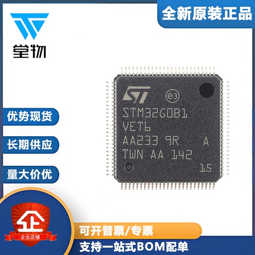 原装 STM32G0B1VET6 LQFP-100 ARM Cortex-M0+ 32位微控制器-MCU