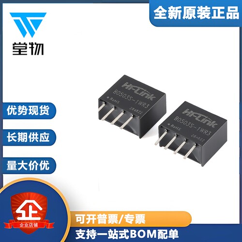 原装正品 HLK-1D0503 5V转3.3V1WDC-DC直流隔离电源模块B0503S-1W