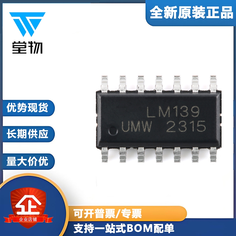 原装正品 LM139DR SOP-14 四路差分比较器芯片