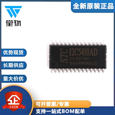 全新原装  贴片 STC12C5410AD-35I-SOP28G 单片机 SOP-28
