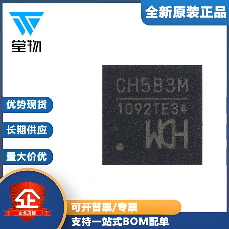 原装正品 CH583M QFN-48 集成BLE无线通讯的32位MCU微控制器