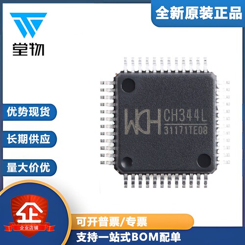 原装正品 CH344L LQFP-48 USB转4串口芯片