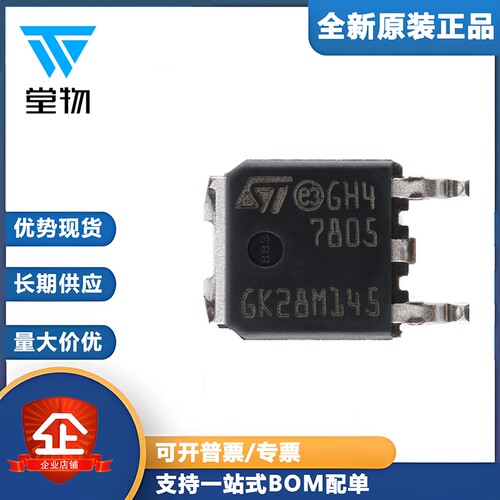 原装正品 L7805CDT-TR TO-252 1.5A正电压稳压器芯片
