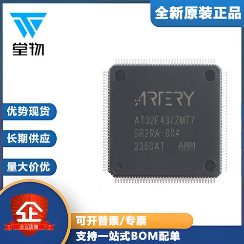 原装正品AT32F437ZMT7 LQFP-144 ARM Cortex-M4 32位微控制器-MCU
