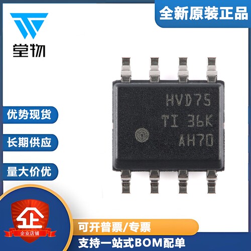 原装正品 SN65HVD75DR SOIC-8 半双工 RS-485收发器芯片